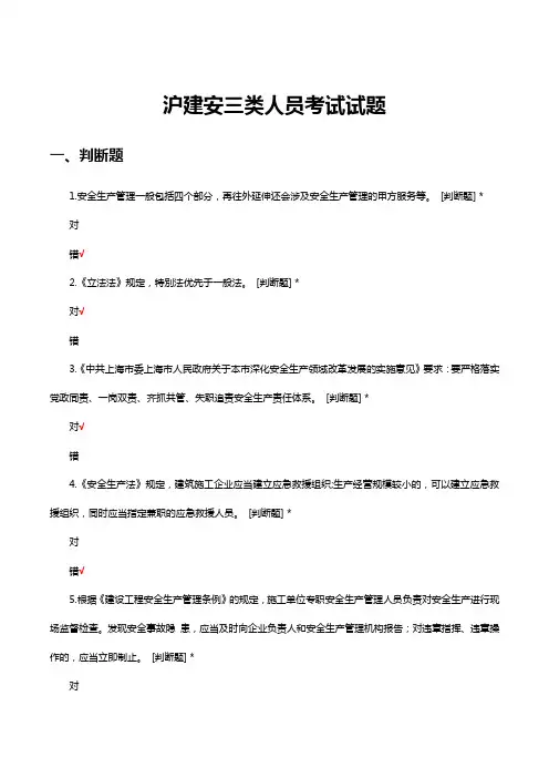 2023沪建安三类人员考试试题及答案