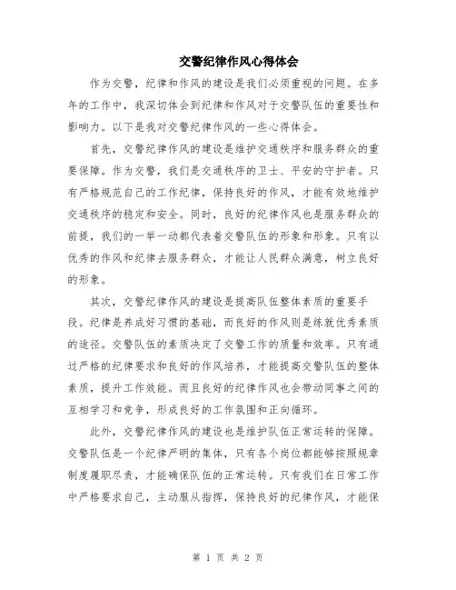 交警纪律作风心得体会