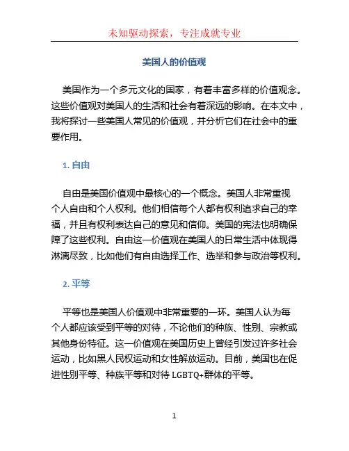 美国人的价值观