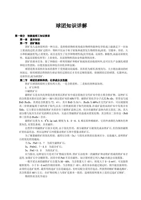 球团厂造球岗位技能知识培训学习教材