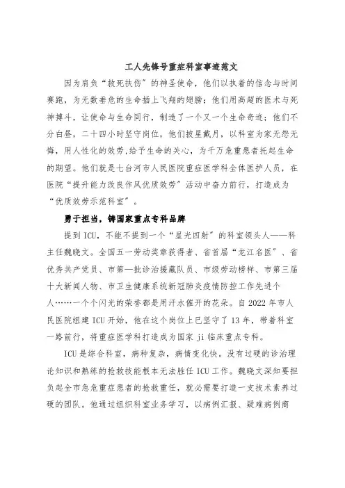 工人先锋号重症科室事迹范文