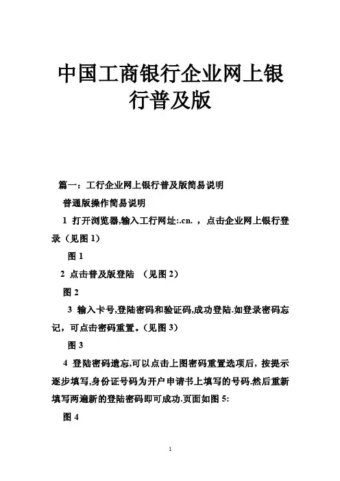 中国工商银行企业网上银行普及版