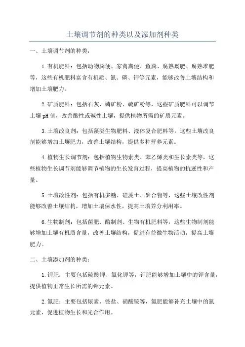土壤调节剂的种类以及添加剂种类