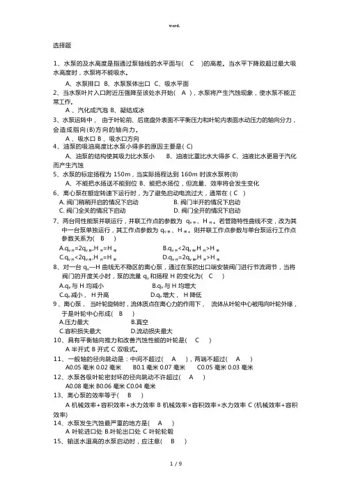 离心泵试题(精选、)