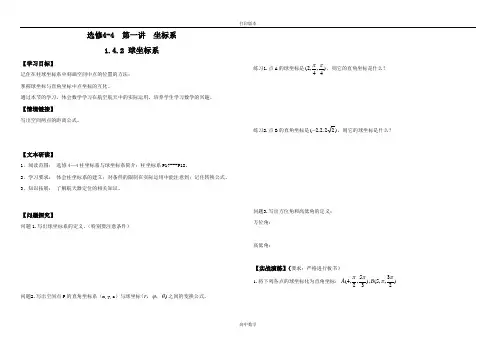 山西省太原名校数学(人教A)选修4-4学案 1.4.2球坐标系