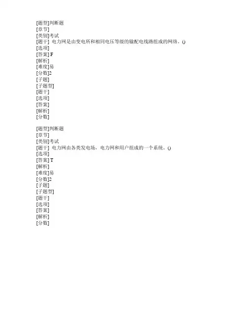 网考试题-C《电力系统分析》-判断题---2019