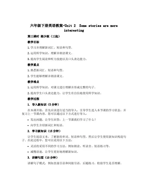 六年级下册英语教案-Unit 2 Some stories are more interesting
