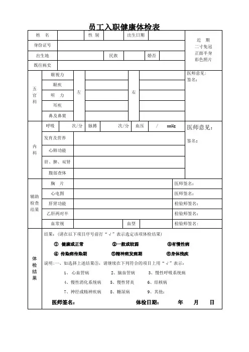 员工入职健康体检表