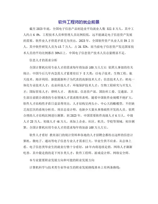 软件工程师的就业前景