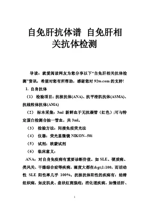 自免肝抗体谱自免肝相关抗体检测