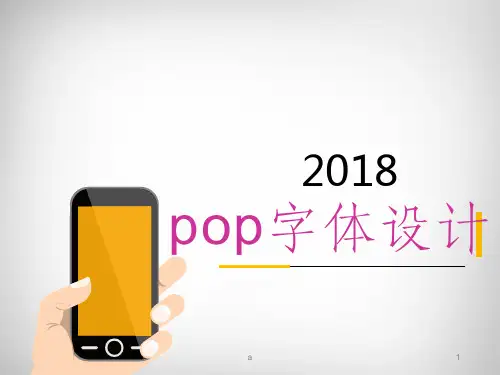 pop字体 标题字的装饰方法 手绘字体的基础