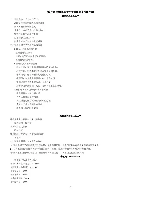 外国文学课件