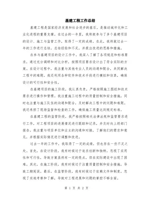基建工程工作总结