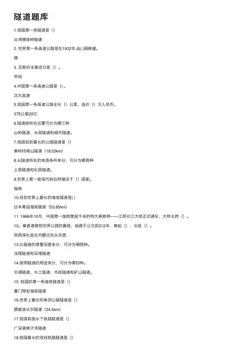隧道题库——精选推荐