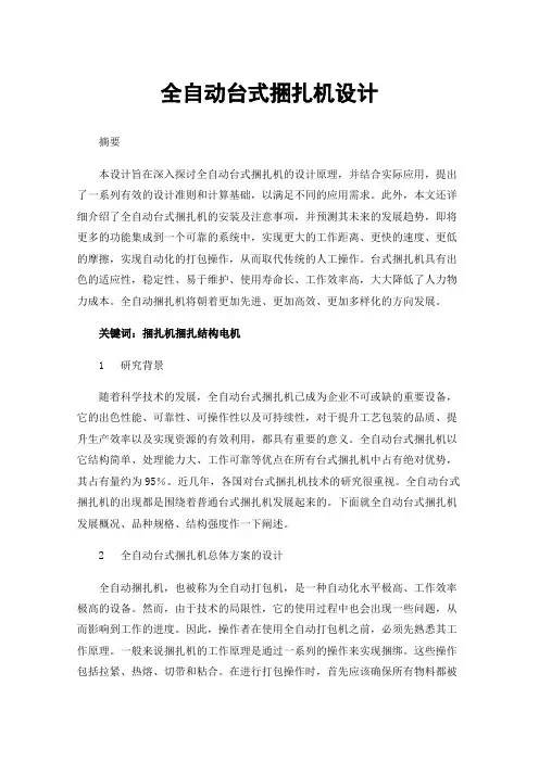 全自动台式捆扎机设计