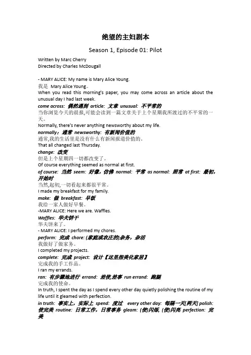 绝望的主妇剧本s101