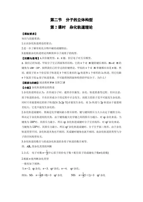 学案2：2.2.2杂化轨道理论
