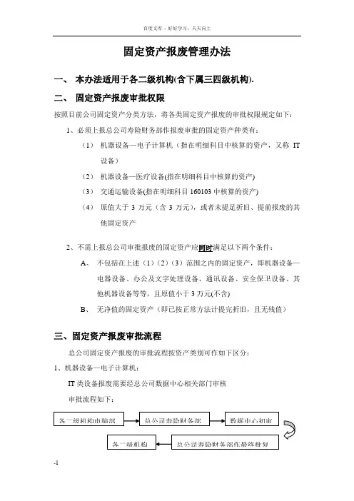 固定资产报废管理办法