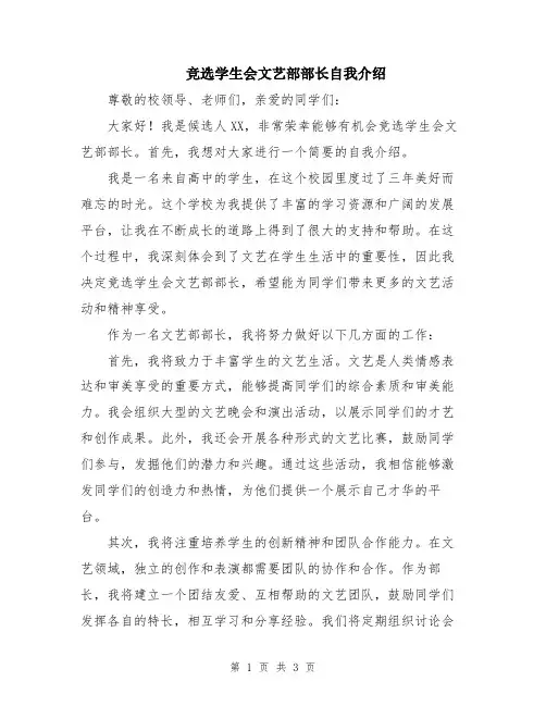 竞选学生会文艺部部长自我介绍