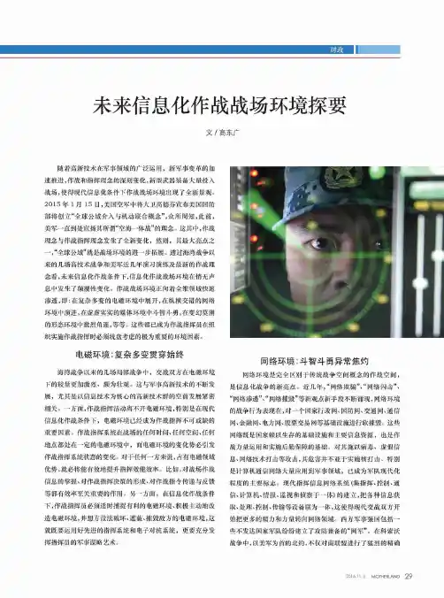 未来信息化作战战场环境探要