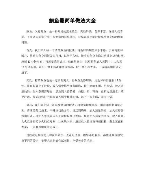 鮰鱼最简单做法大全