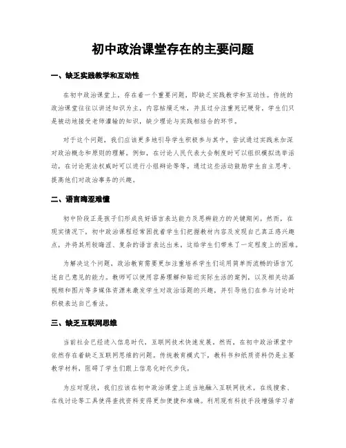 初中政治课堂存在的主要问题