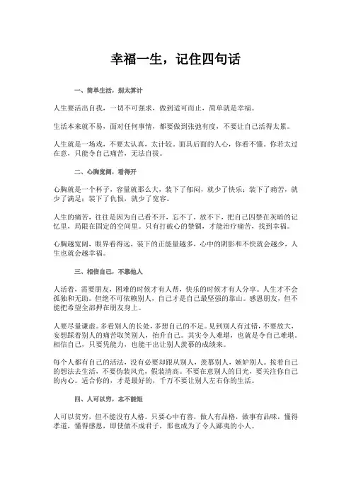 幸福一生,记住四句话