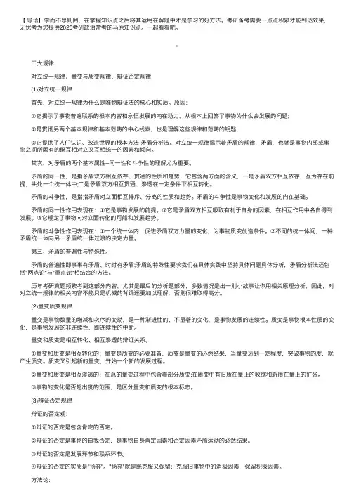 2020考研政治常考的马原知识点：三大规律