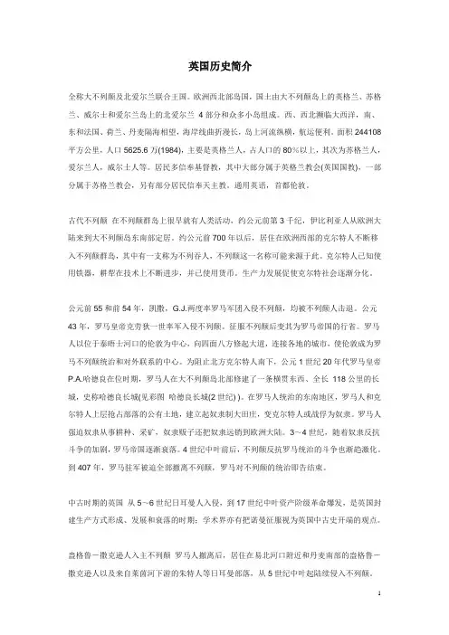 英美国家概况之_英国历史简介
