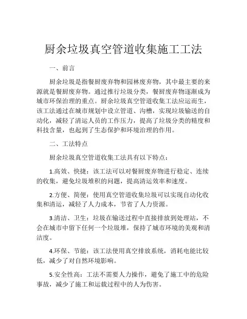 厨余垃圾真空管道收集施工工法 (2)
