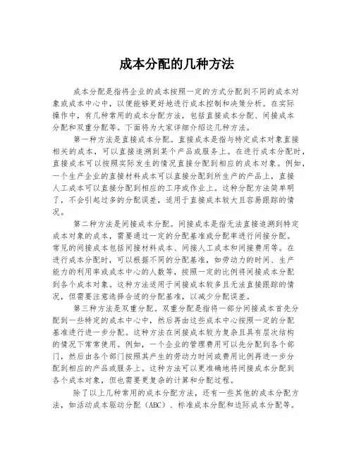成本分配的几种方法