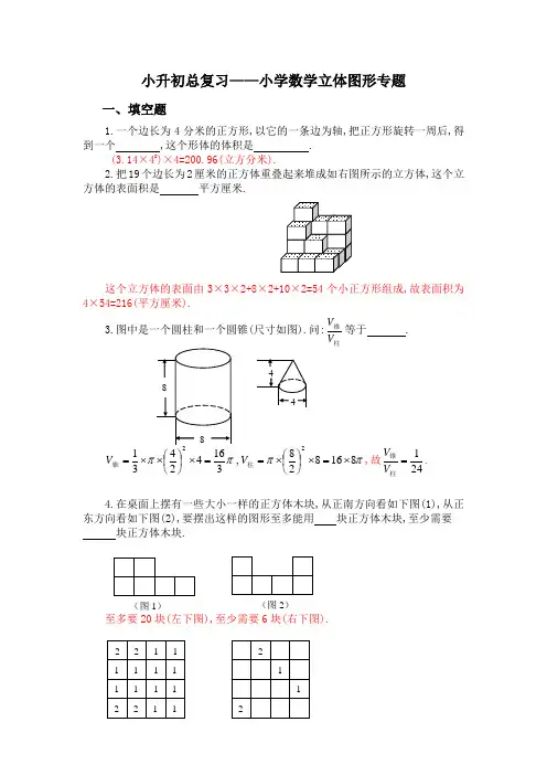 小升初总复习——小学数学立体图形练习专题(含答案)
