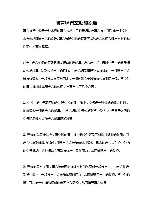 隔音墙留空腔的原理