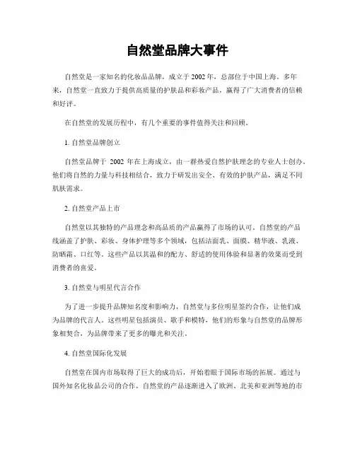 自然堂品牌大事件