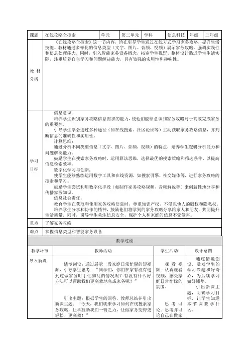 川教版(2024)三上信息科技 3.2 在线攻略全搜索 教案