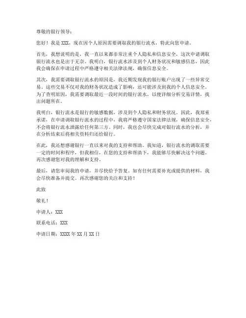申请调取个人银行流水申请书