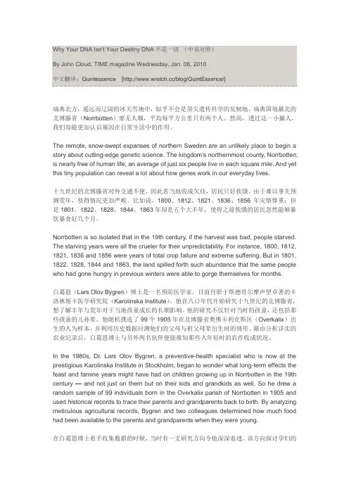 Why Your DNA Isn't Your Destiny DNA不是一切 (英语原文+中文译文))