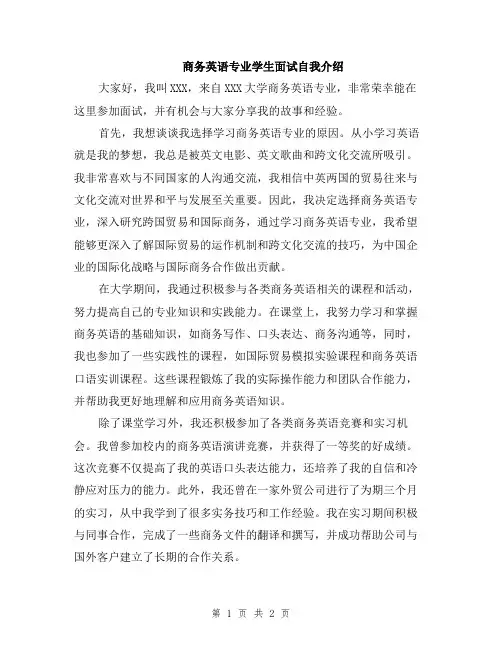 商务英语专业学生面试自我介绍