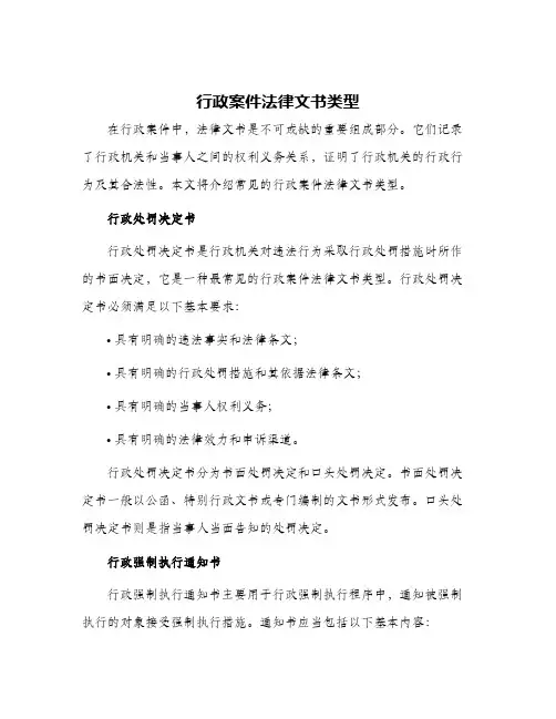 行政案件法律文书类型