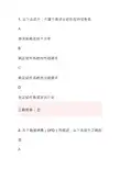 python二级考试试题4