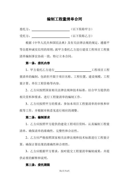 编制工程量清单合同