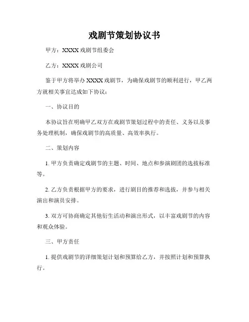 戏剧节策划协议书