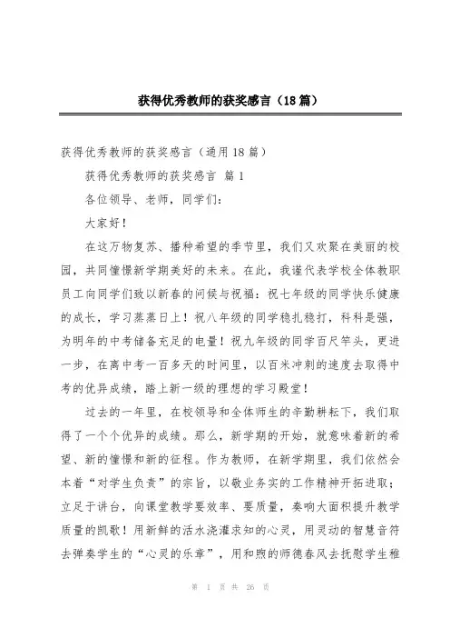 获得优秀教师的获奖感言(18篇)
