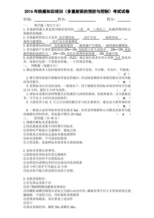 院感知识培训试卷答案