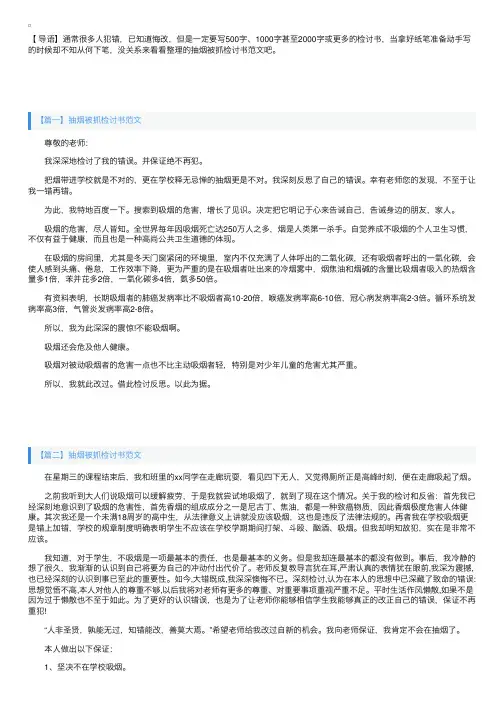抽烟被抓检讨书范文四篇
