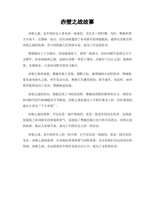 赤壁之战故事