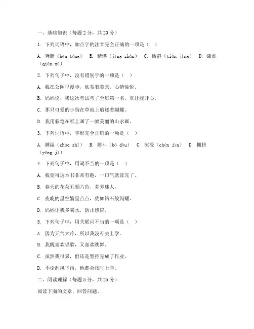 六年级语文人教版会考试卷