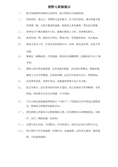 体弱儿、肥胖儿班级提示