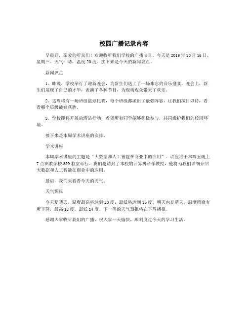 校园广播记录内容