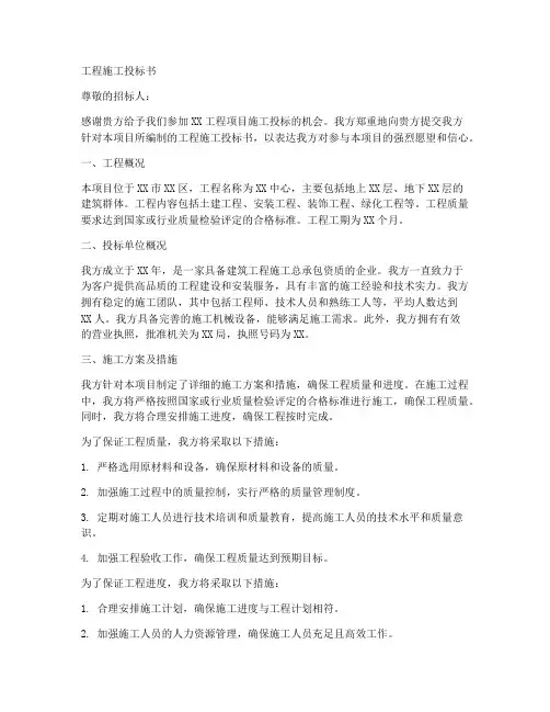 工程施工投标范文